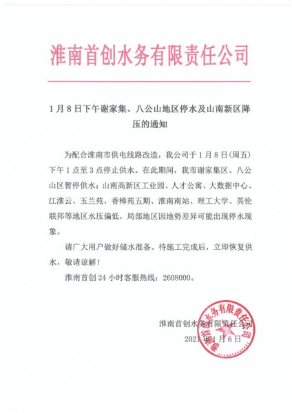 后天，淮南將大面積停水！涉及這些地方…