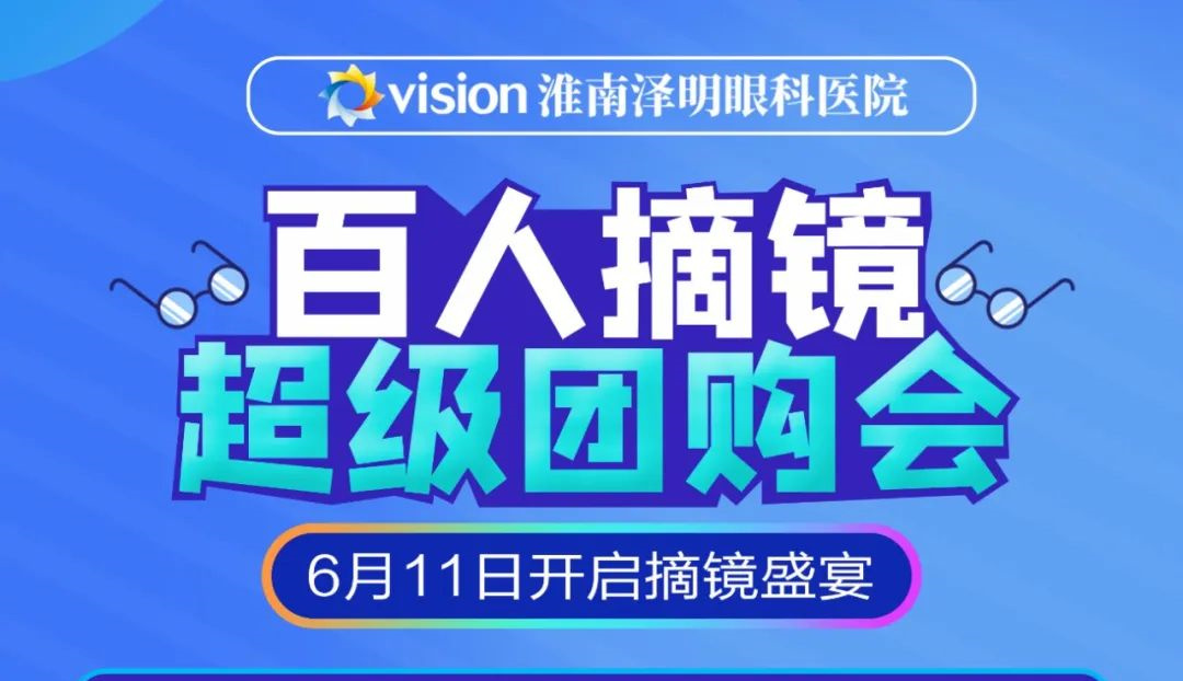 高考結束一定不能錯過的事！“摘鏡”專屬福利！來啦！