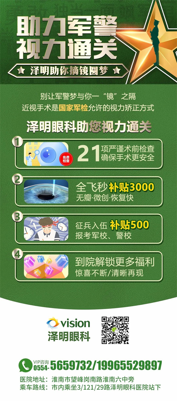 想當兵？報軍警校？國防生？視力不過關怎么辦？
