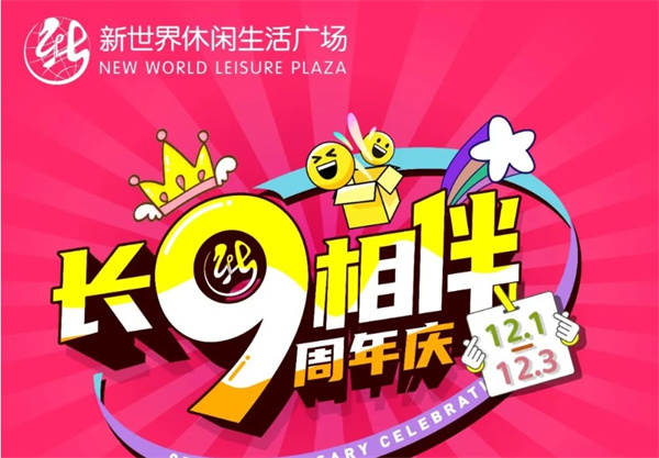 不裝了攤牌了，本周末，來新世界免費(fèi)吃吃吃！！！