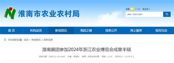 淮南展團參加2024年浙江農業博覽會成果豐碩