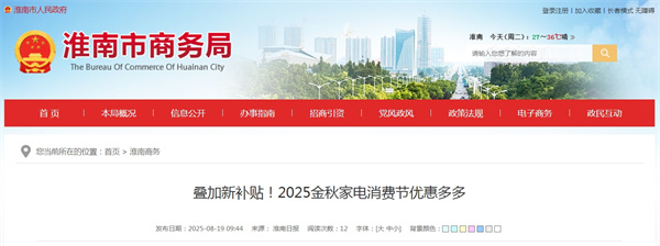 疊加新補貼！2025金秋家電消費節優惠多多