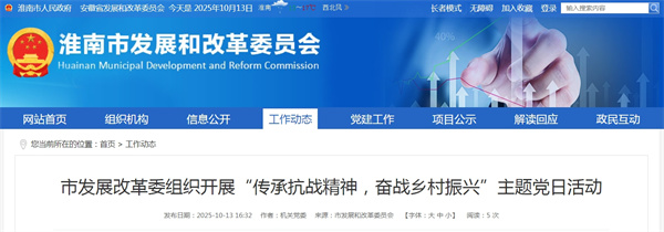 淮南市發展改革委組織開展“傳承抗戰精神，奮戰鄉村振興”主題黨日活動
