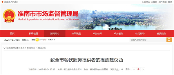 致全市餐飲服務(wù)提供者的提醒建議函