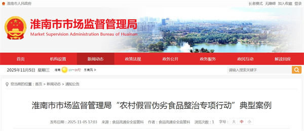 淮南市市場監督管理局“農村假冒偽劣食品整治專項行動”典型案例.jpg