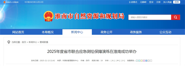 2025年度省市聯(lián)合應(yīng)急測繪保障演練在淮南成功舉辦