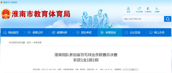 淮南組隊參加省羽毛球業余聯賽總決賽斬獲1金1銀1銅